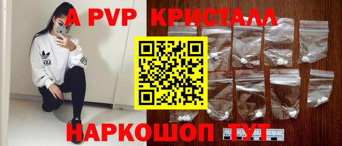 A PVP VHQ  A-PVP крисы CK  Борисоглебск  Вход с VPN  A PVP СК 
