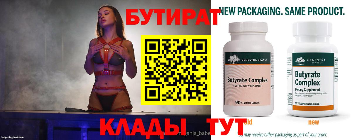 Борисоглебск  БУТИРАТ оксибутират  Бутират  Вход с VPN 