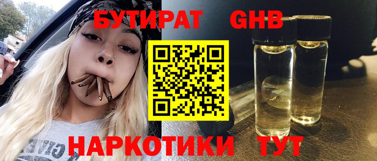 БУТИРАТ оксана Борисоглебск