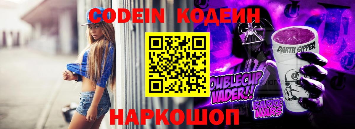 Борисоглебск  Codein Purple Drank  Вход с VPN 