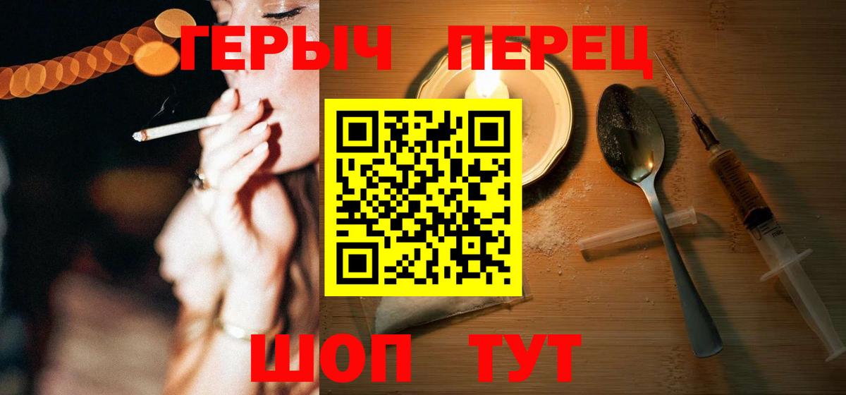 ГЕРОИН герыч Борисоглебск