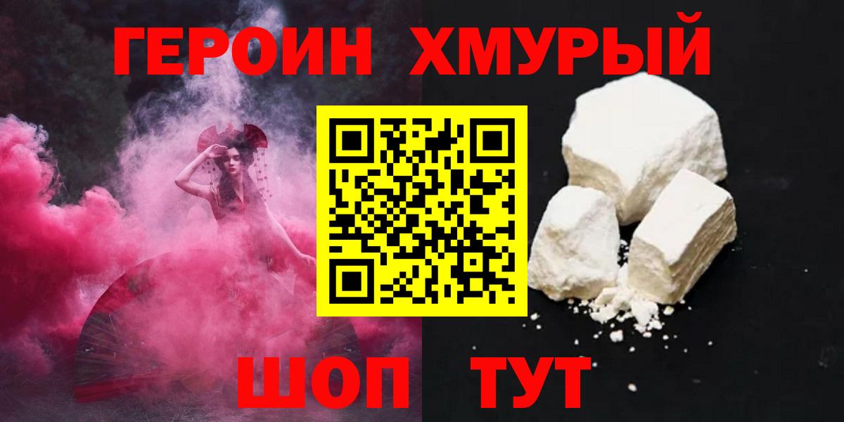 ГЕРОИН хмурый  Вход с VPN  Борисоглебск 